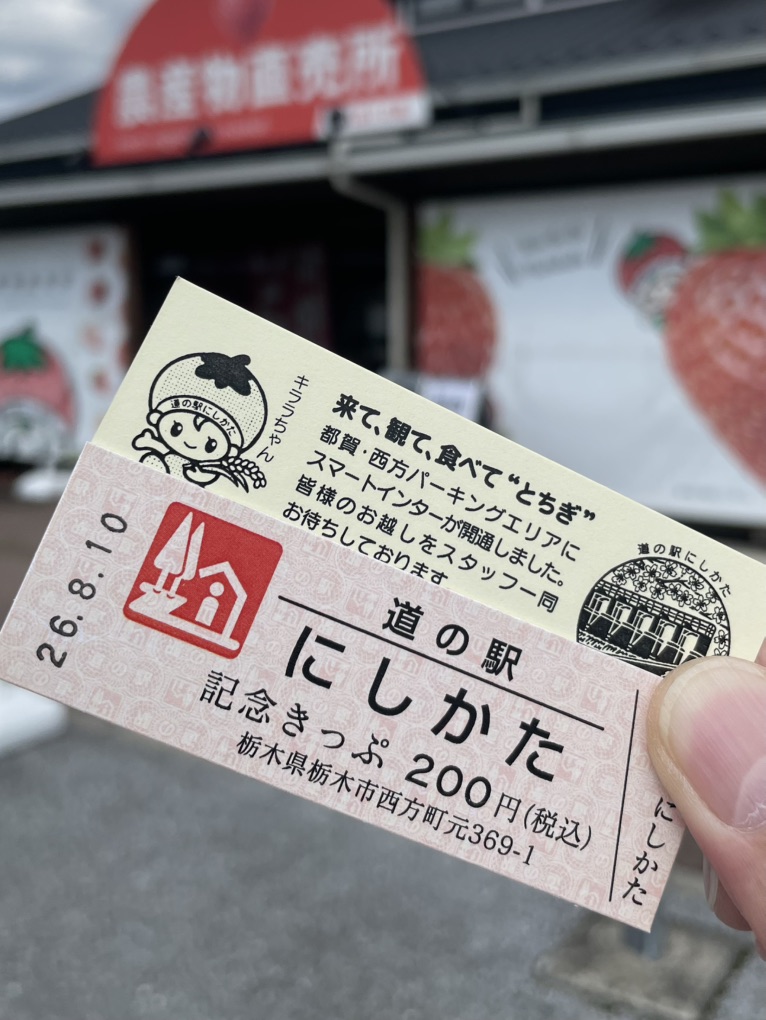 道の駅 にしかたの写真
