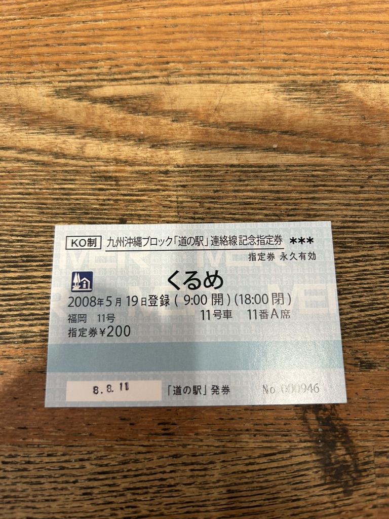 道の駅 くるめの写真