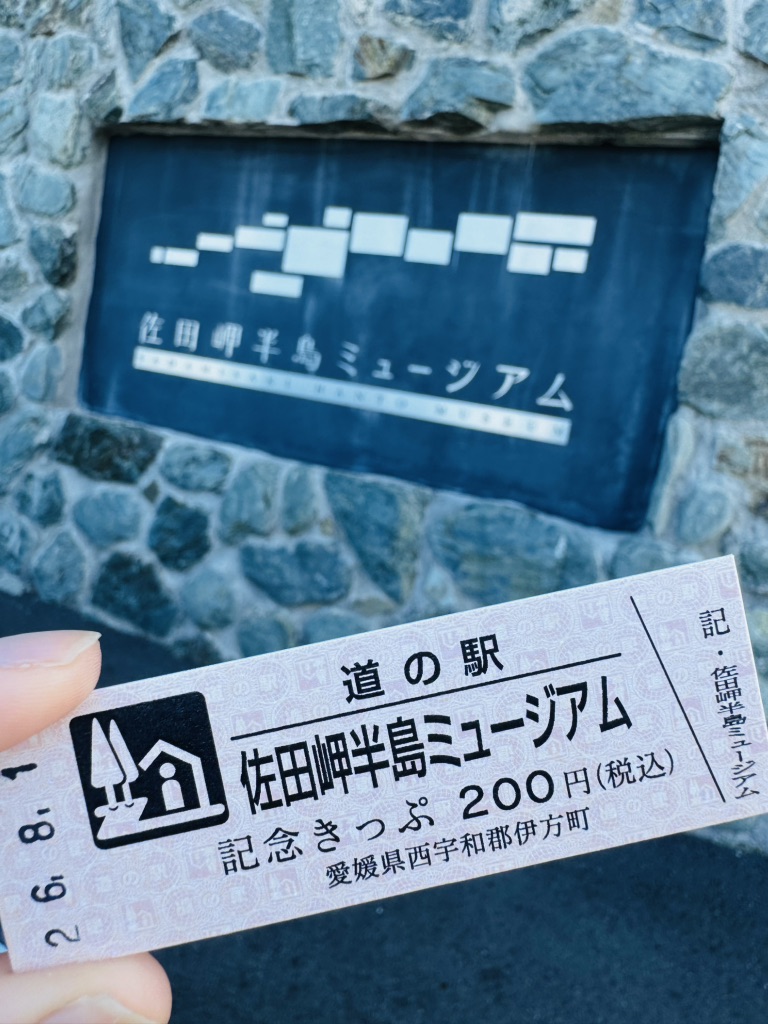 道の駅 佐田岬半島ミュージアムの写真