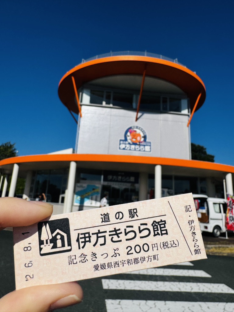 道の駅 伊方きらら館の写真