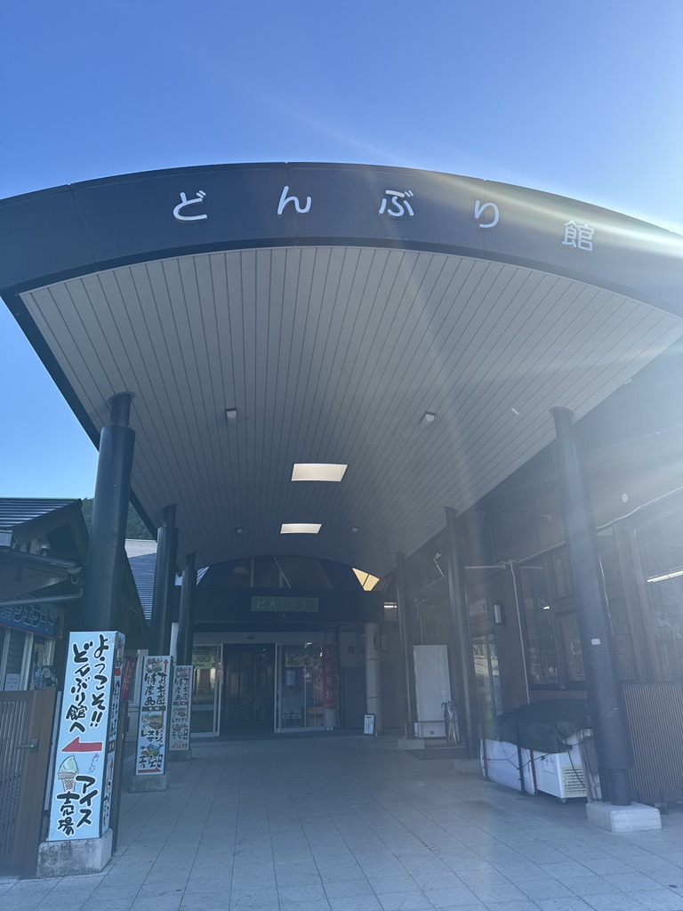 道の駅 どんぶり館の写真