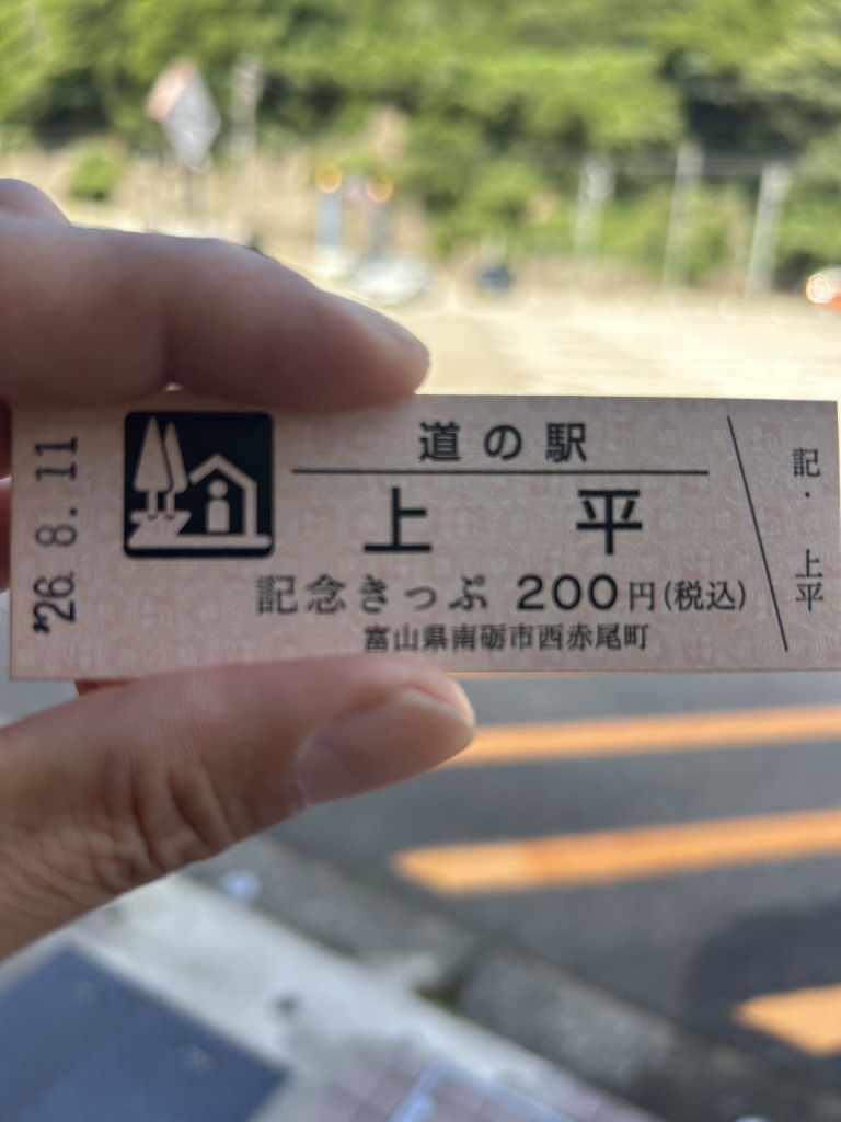 道の駅 上平の写真