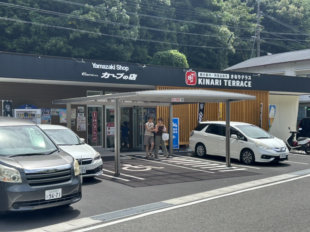 道の駅 きなりの郷 下北山の写真