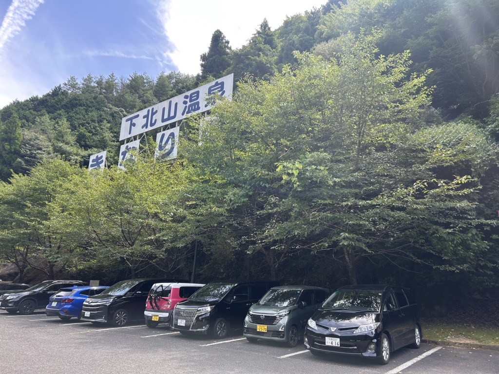道の駅 きなりの郷 下北山の写真