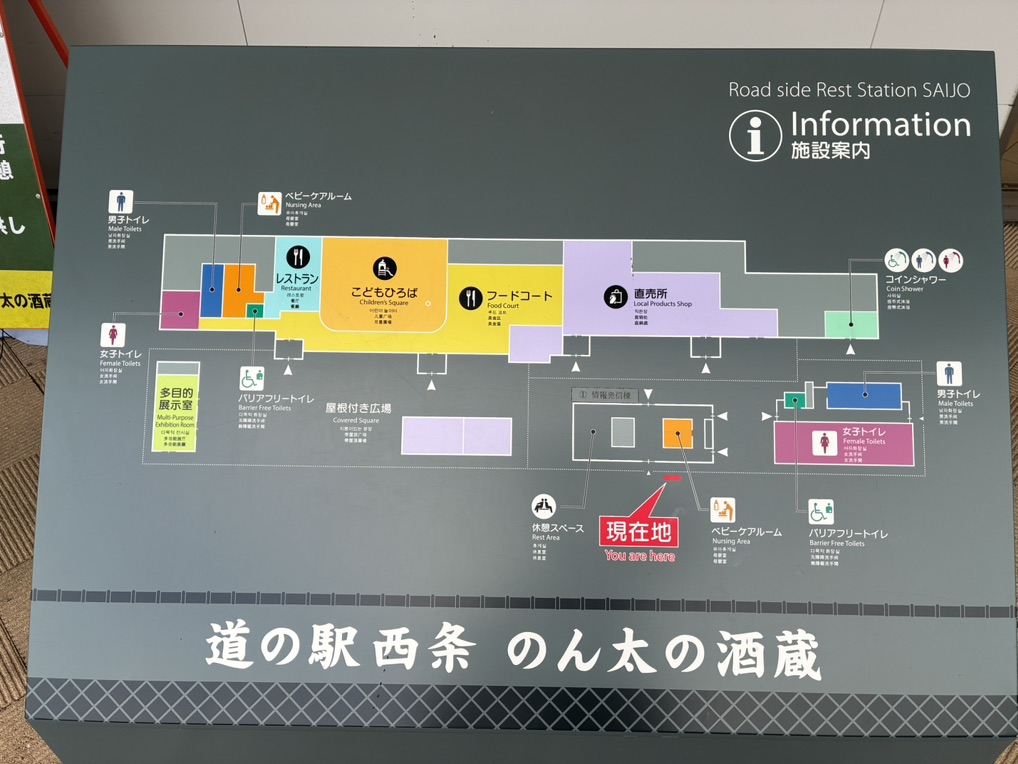 道の駅 西条のん太の酒蔵の写真
