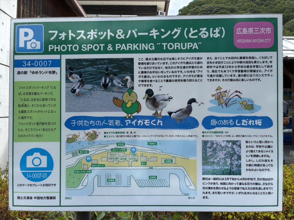 道の駅 ゆめランド布野の写真