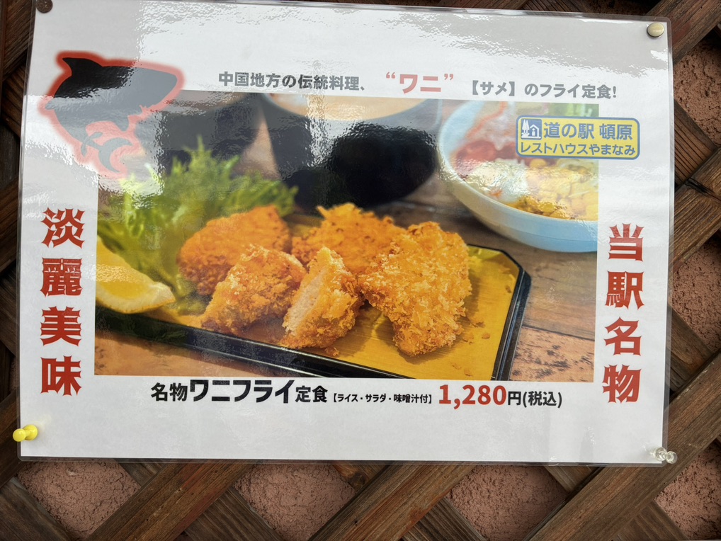 道の駅 頓原の写真