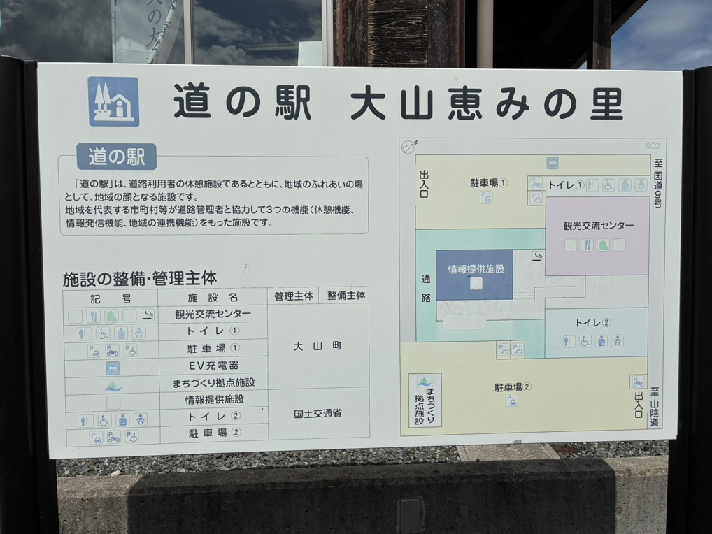 道の駅 大山恵みの里の写真