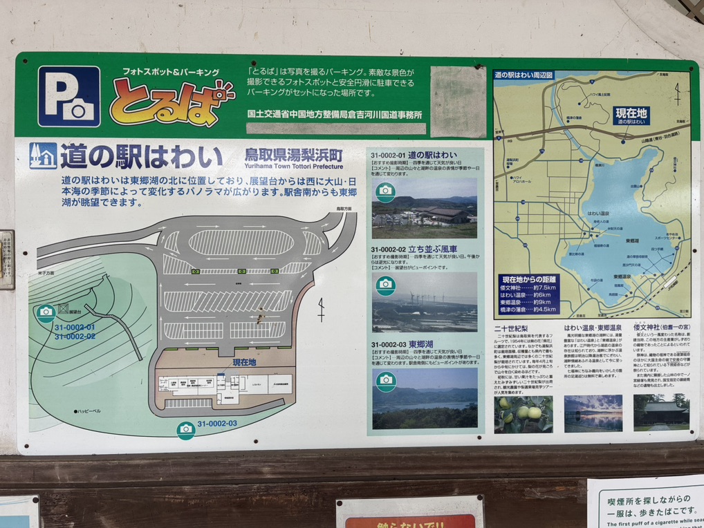 道の駅 はわいの写真