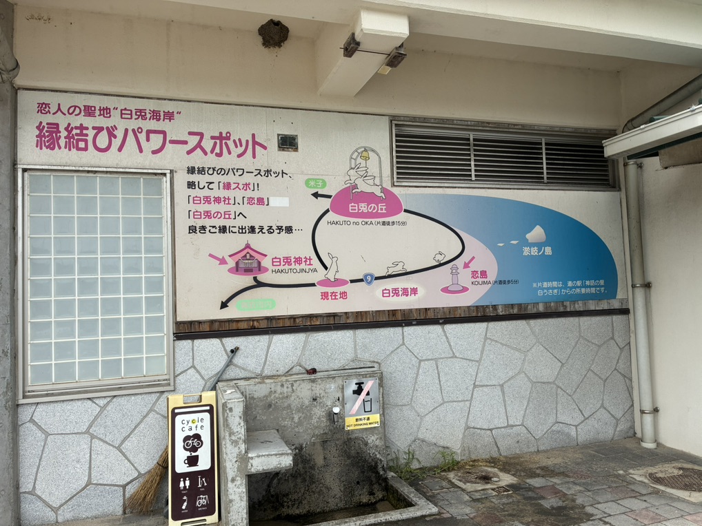 道の駅 神話の里　白うさぎの写真