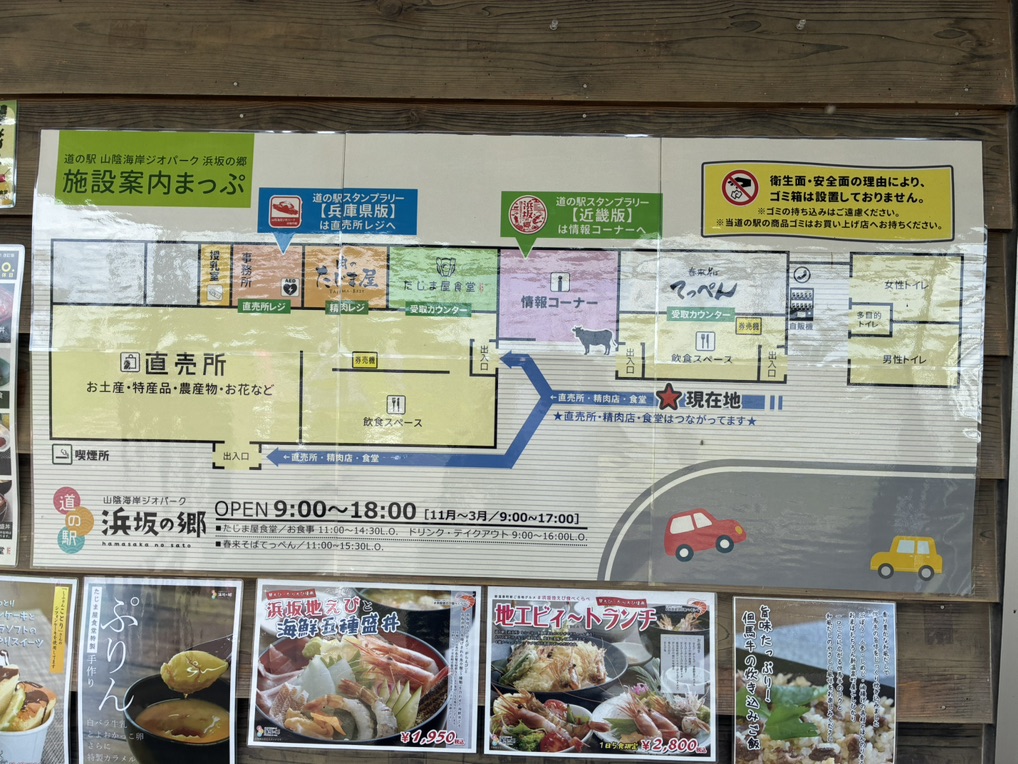 道の駅 山陰海岸ジオパーク浜坂の郷の写真