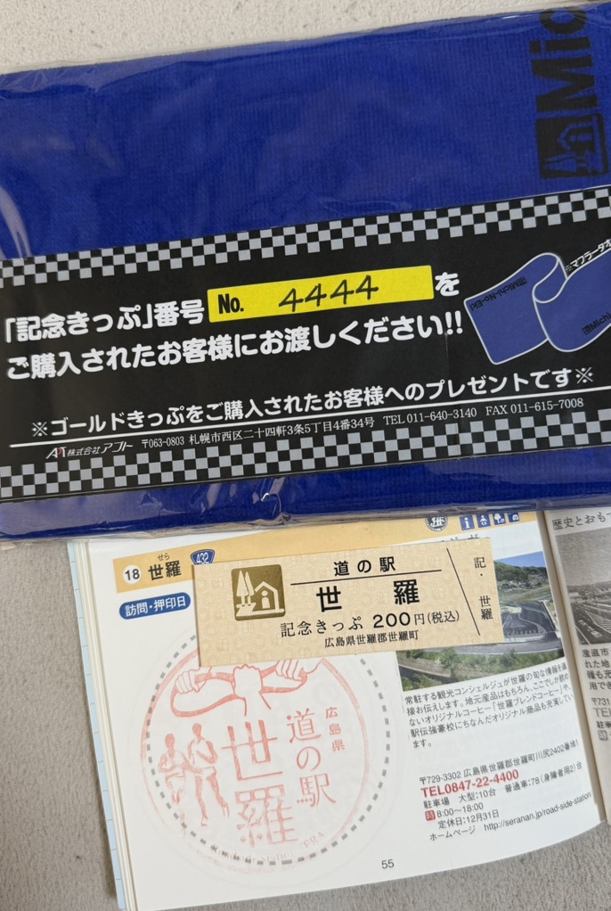 道の駅 世羅の写真