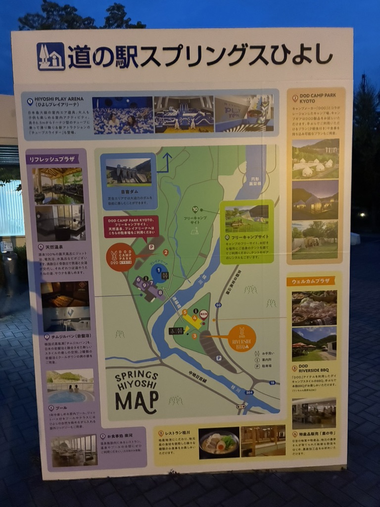 道の駅 スプリングスひよしの写真