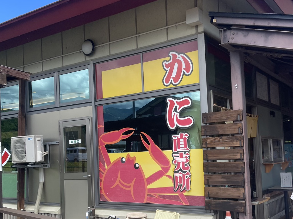 道の駅 あらいの写真