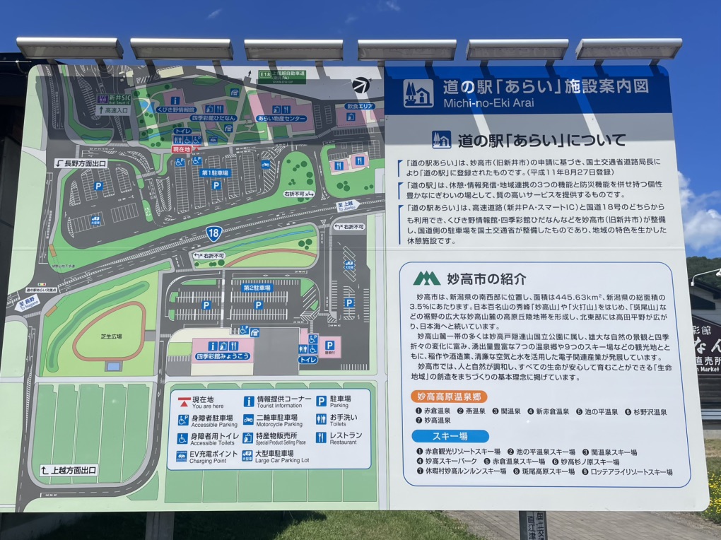 道の駅 あらいの写真