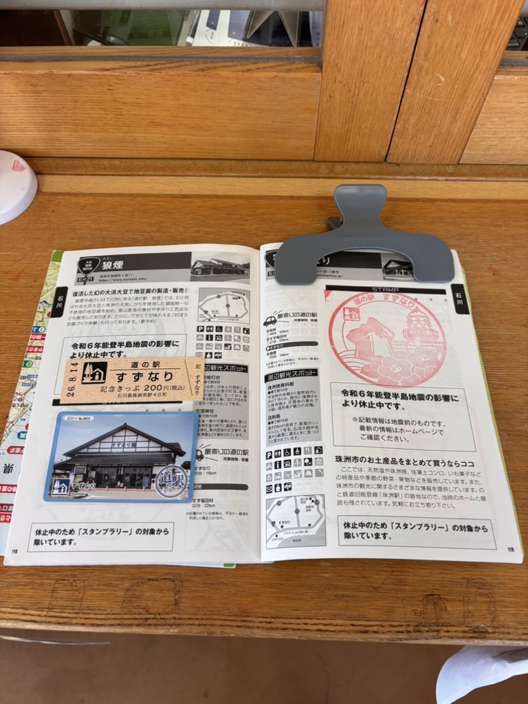 道の駅 すずなりの写真