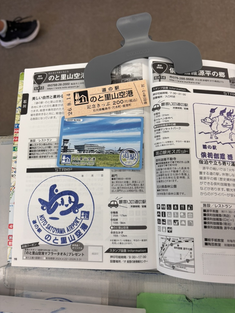 道の駅 のと里山空港の写真
