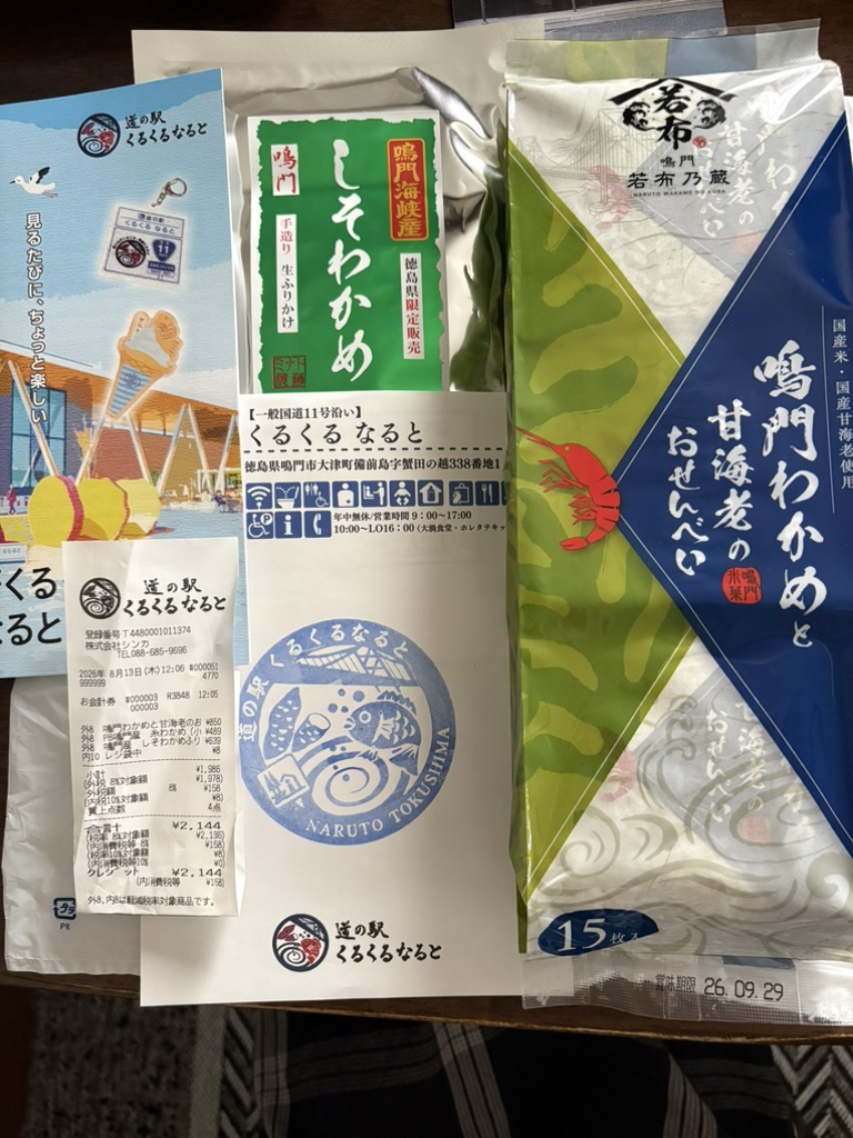 道の駅 くるくる なるとの写真