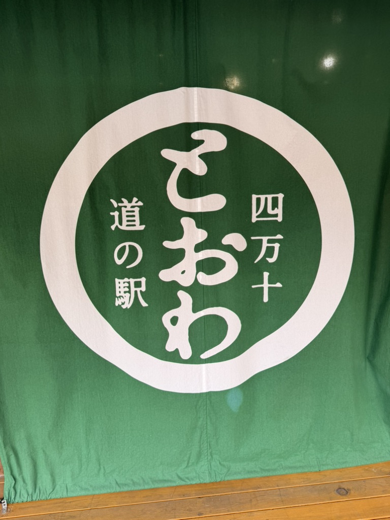 道の駅 四万十とおわの写真