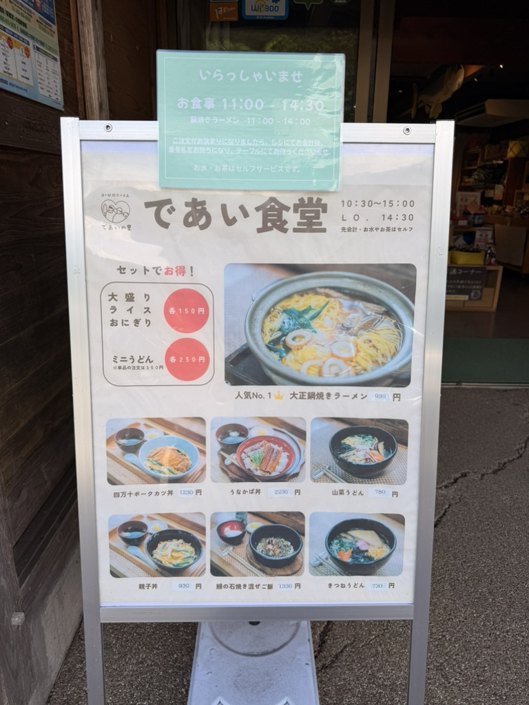 道の駅 四万十大正の写真