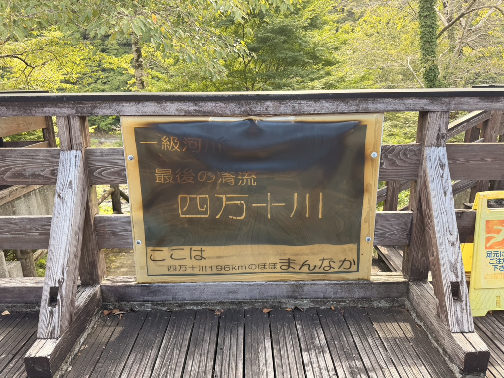 道の駅 四万十大正の写真