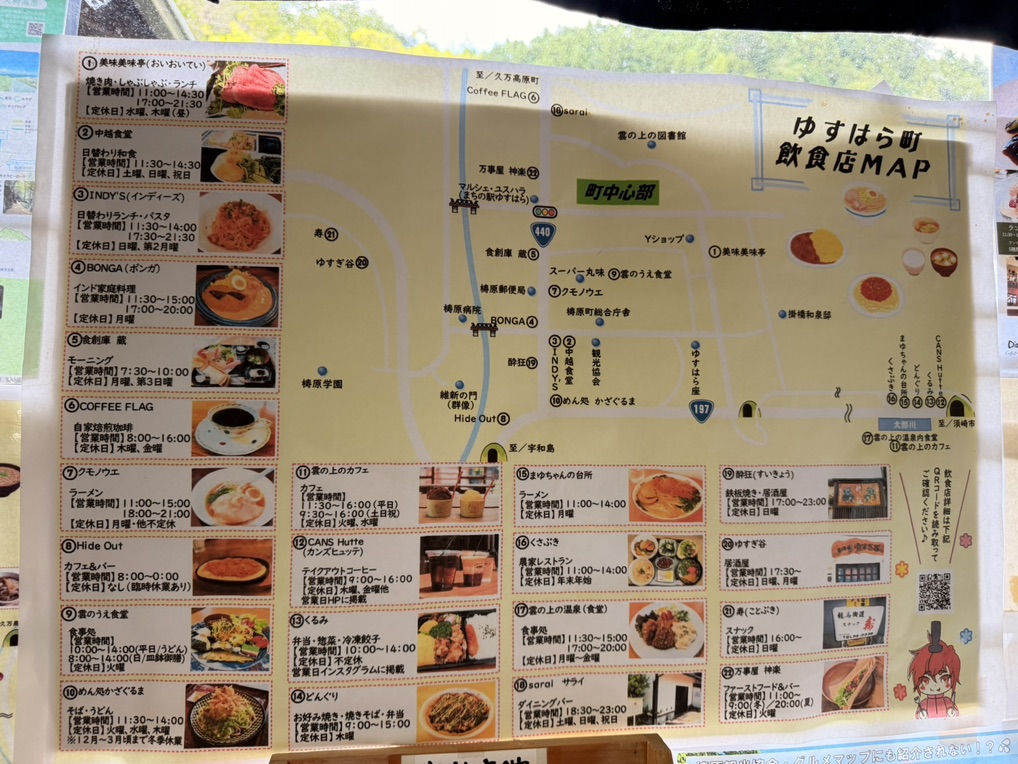 道の駅 ゆすはらの写真