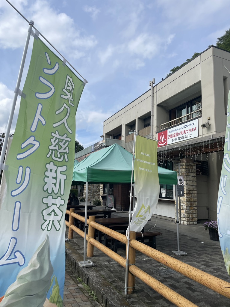 道の駅 奥久慈だいごの写真