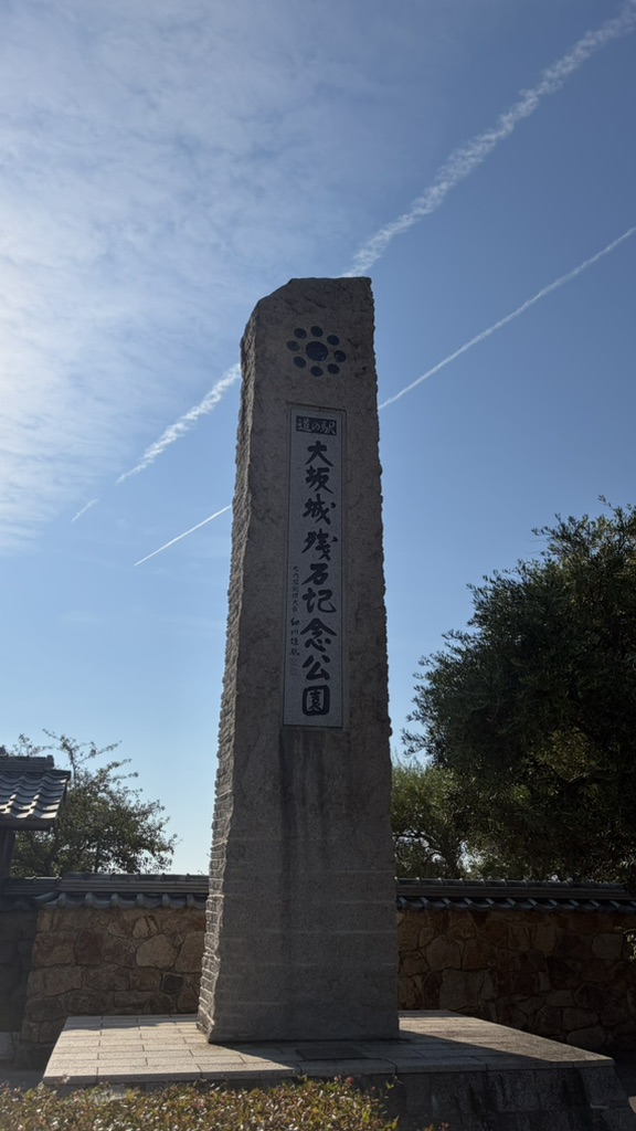 道の駅 大坂城残石記念公園の写真