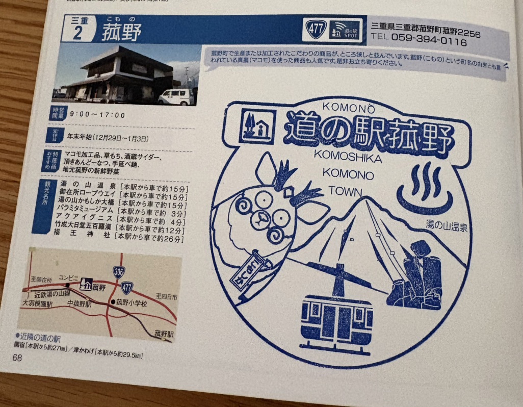 道の駅 菰野の写真