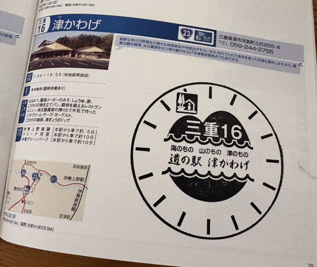 道の駅 津かわげの写真