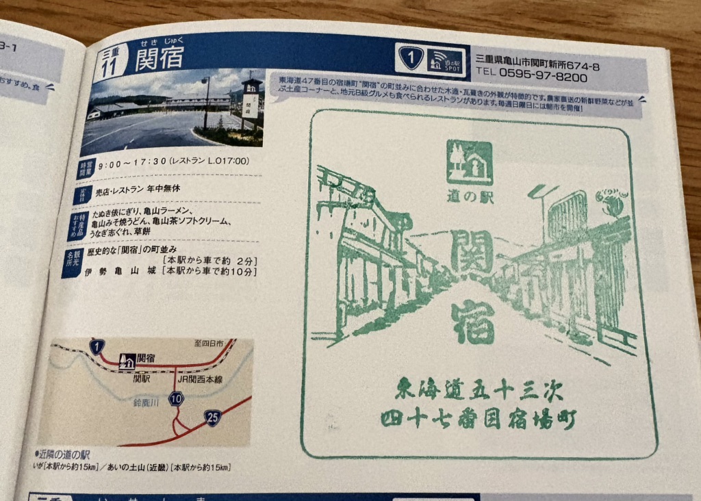 道の駅 関宿の写真