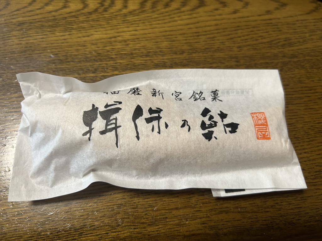 道の駅 しんぐうの写真