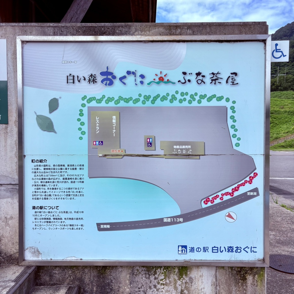 道の駅 白い森おぐにの写真