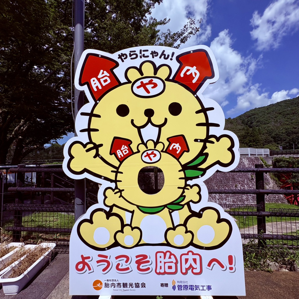 道の駅 胎内の写真