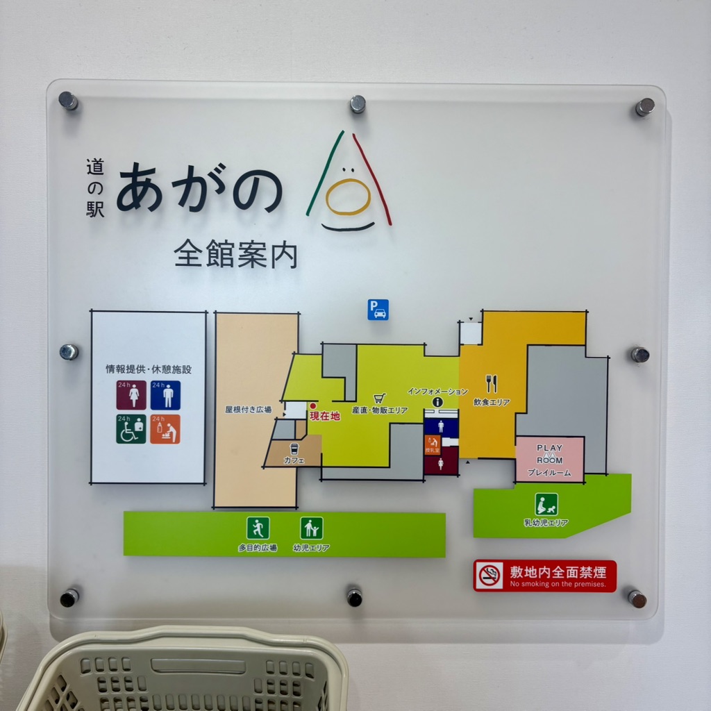 道の駅 あがのの写真