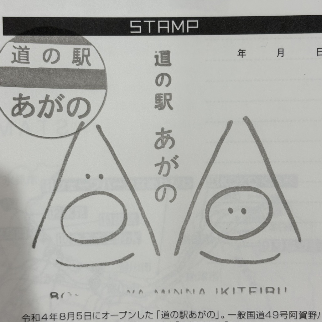 道の駅 あがのの写真