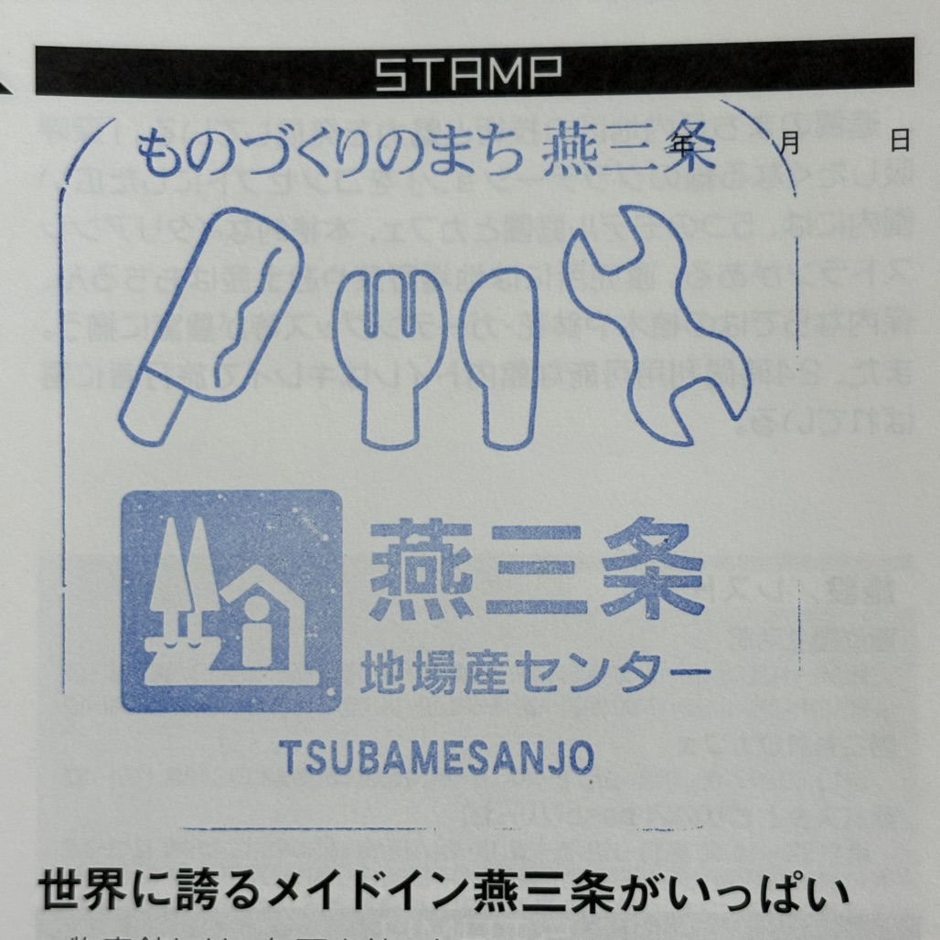 道の駅 燕三条地場産センターの写真