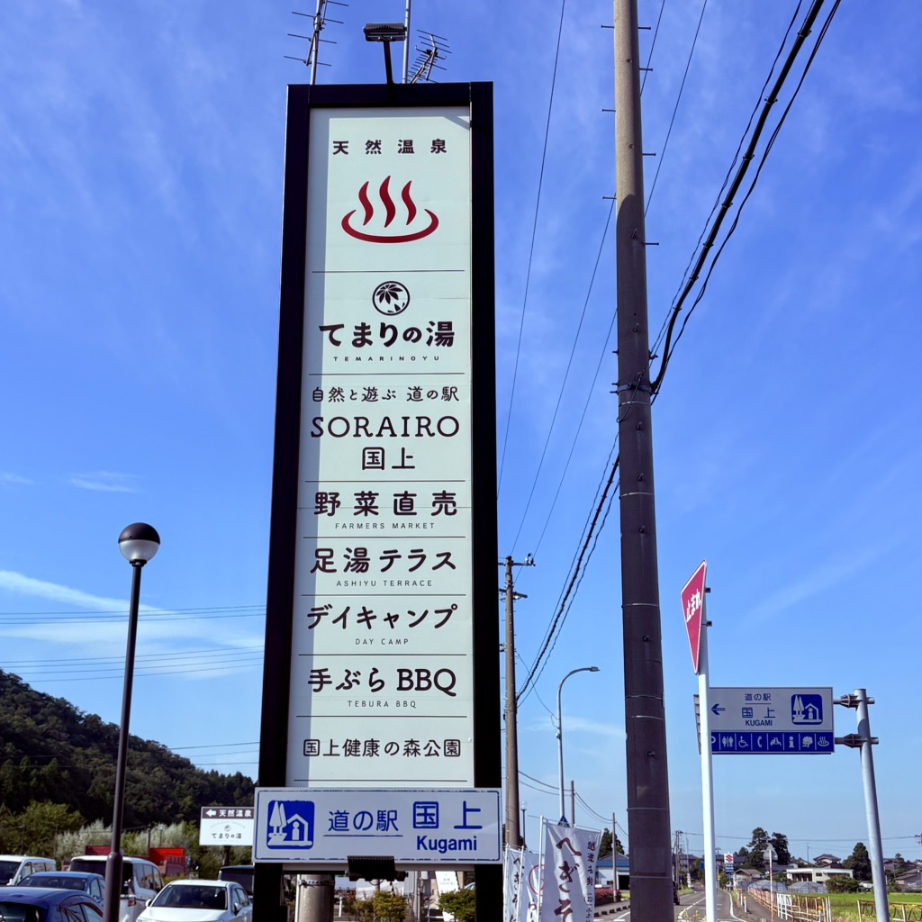 道の駅 国上の写真