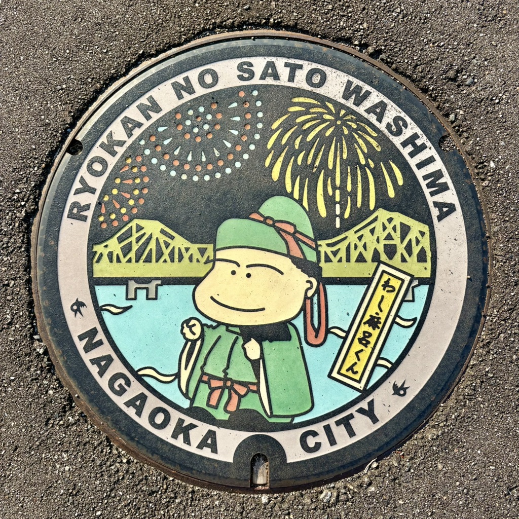道の駅 良寛の里　わしまの写真