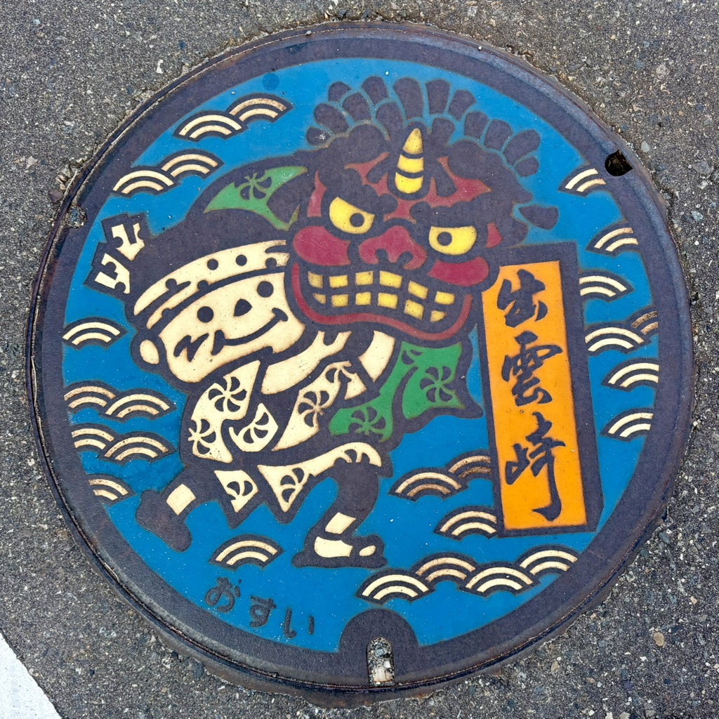 道の駅 越後出雲崎　天領の里の写真