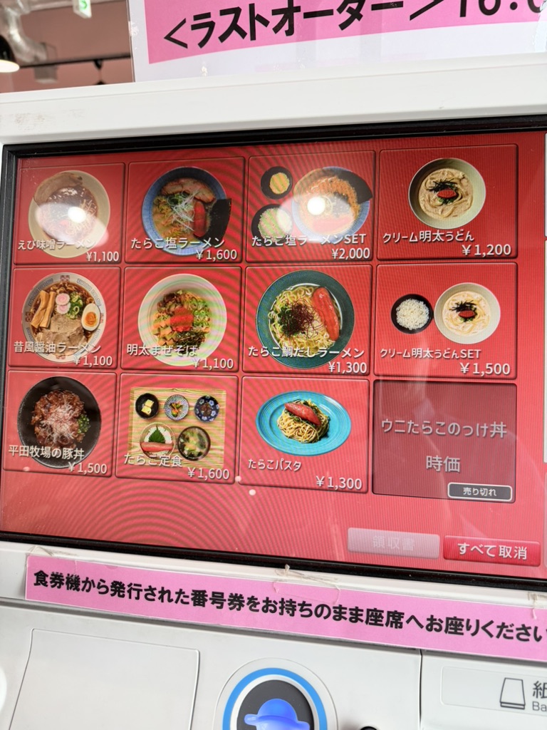 道の駅 ふるびらたらこミュージアムの写真