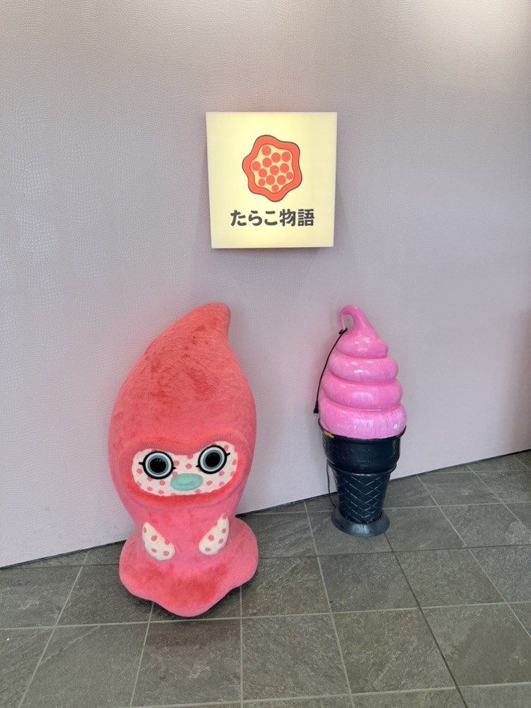 道の駅 ふるびらたらこミュージアムの写真