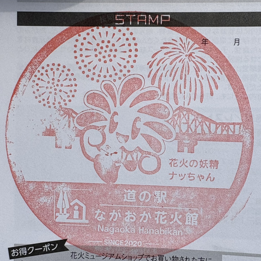 道の駅 ながおか花火館の写真