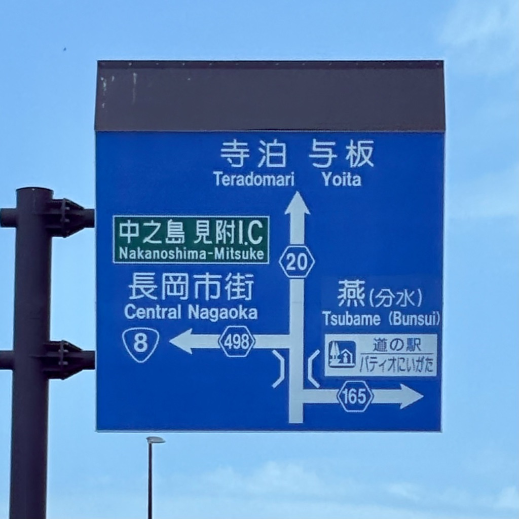 道の駅 パティオにいがたの写真