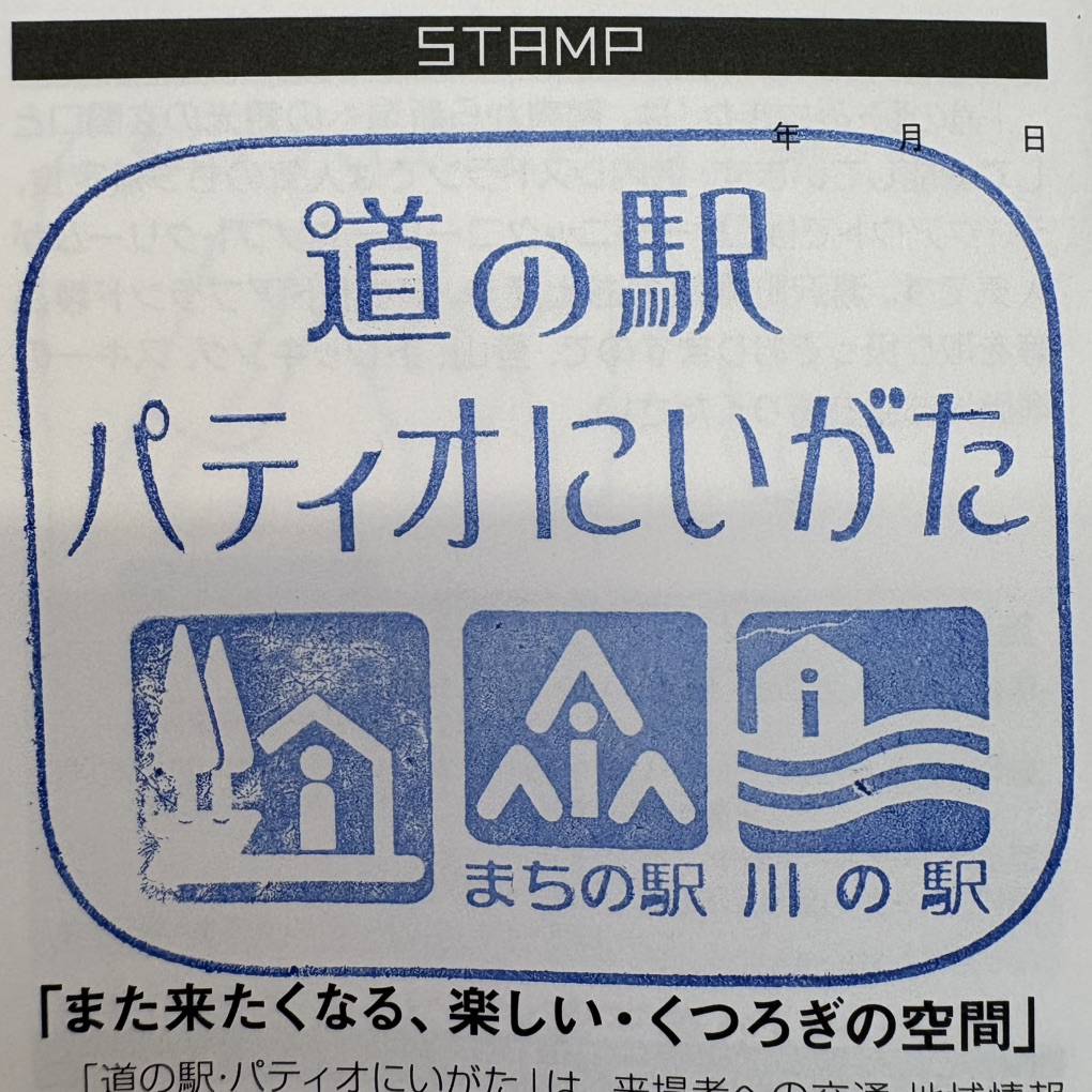 道の駅 パティオにいがたの写真