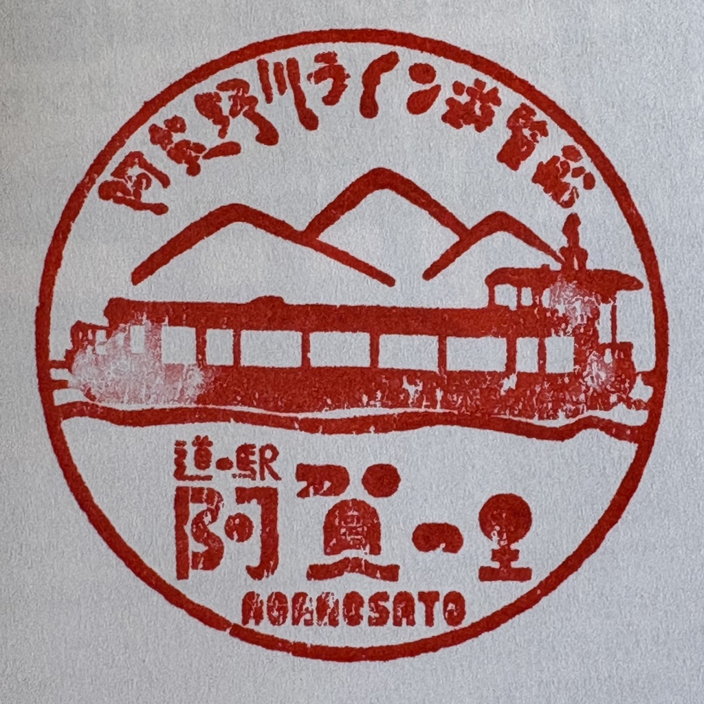 道の駅 阿賀の里の写真