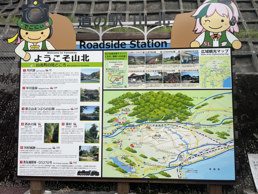 道の駅 山北の写真