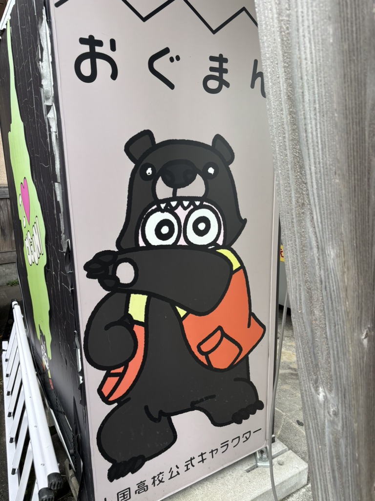 道の駅 白い森おぐにの写真
