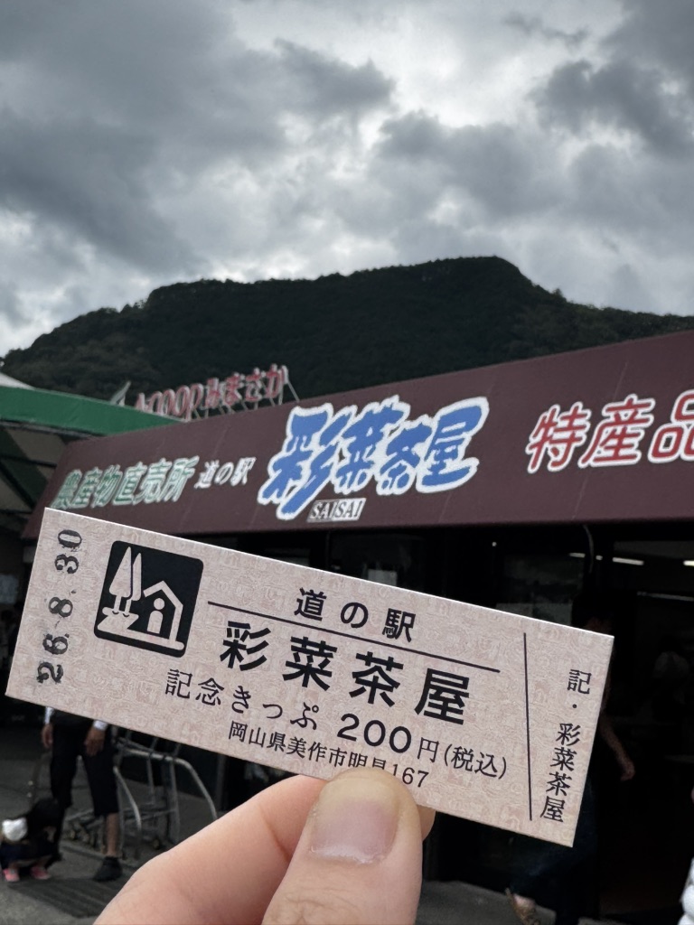 道の駅 彩菜茶屋の写真