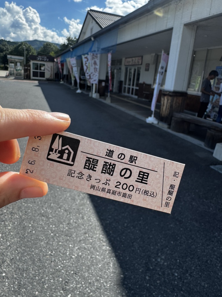 道の駅 醍醐の里の写真